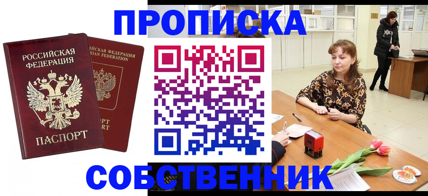 купить прописку в Березниках